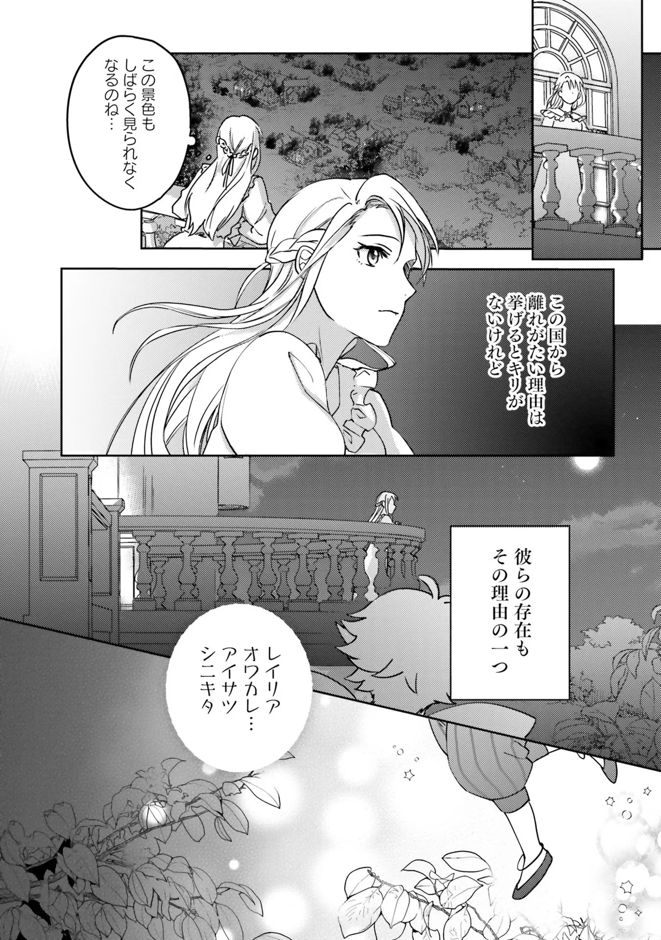 KOJIRASE OUTAISHI TO YAKUSOKU NO HIMEGIMI Chapter 1 - Page 20