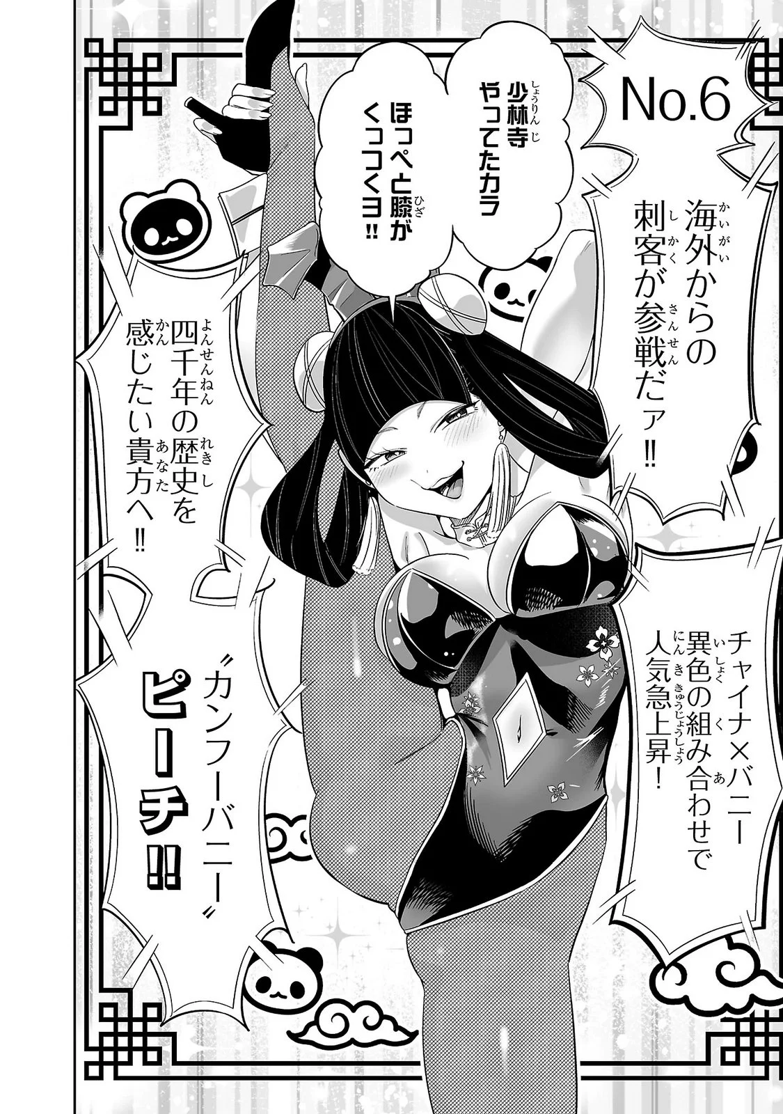USAMIMI JACKPOT Chapter 12 - Page 8