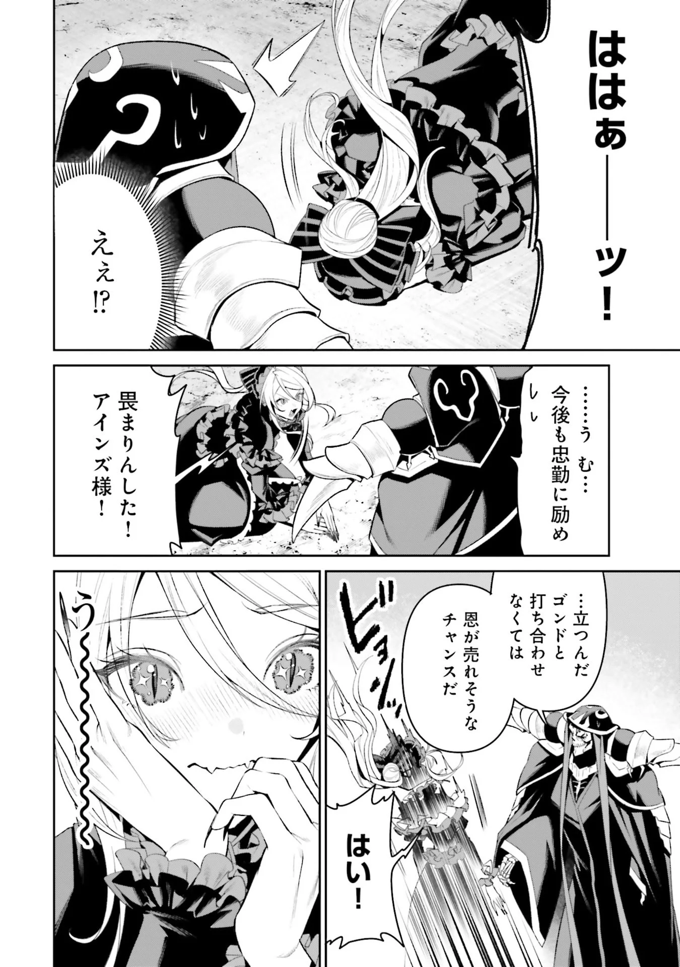 OVERLORD NEW WORLD Chapter 13 - Page 28