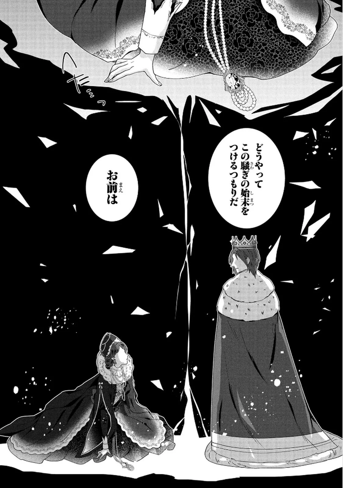AKUYAKU REIJOU NI NARIMASHITA GA, NANIKA? Chapter 7 - Page 36