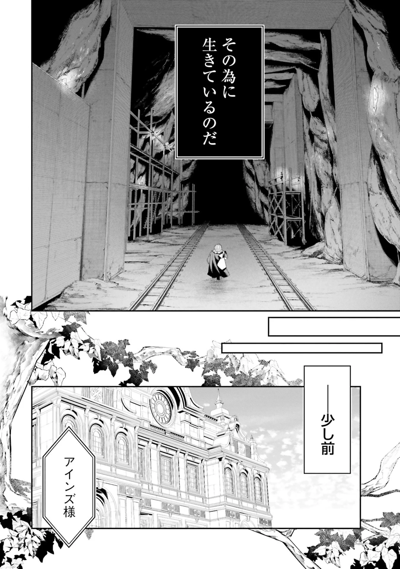 OVERLORD NEW WORLD Chapter 11 - Page 6