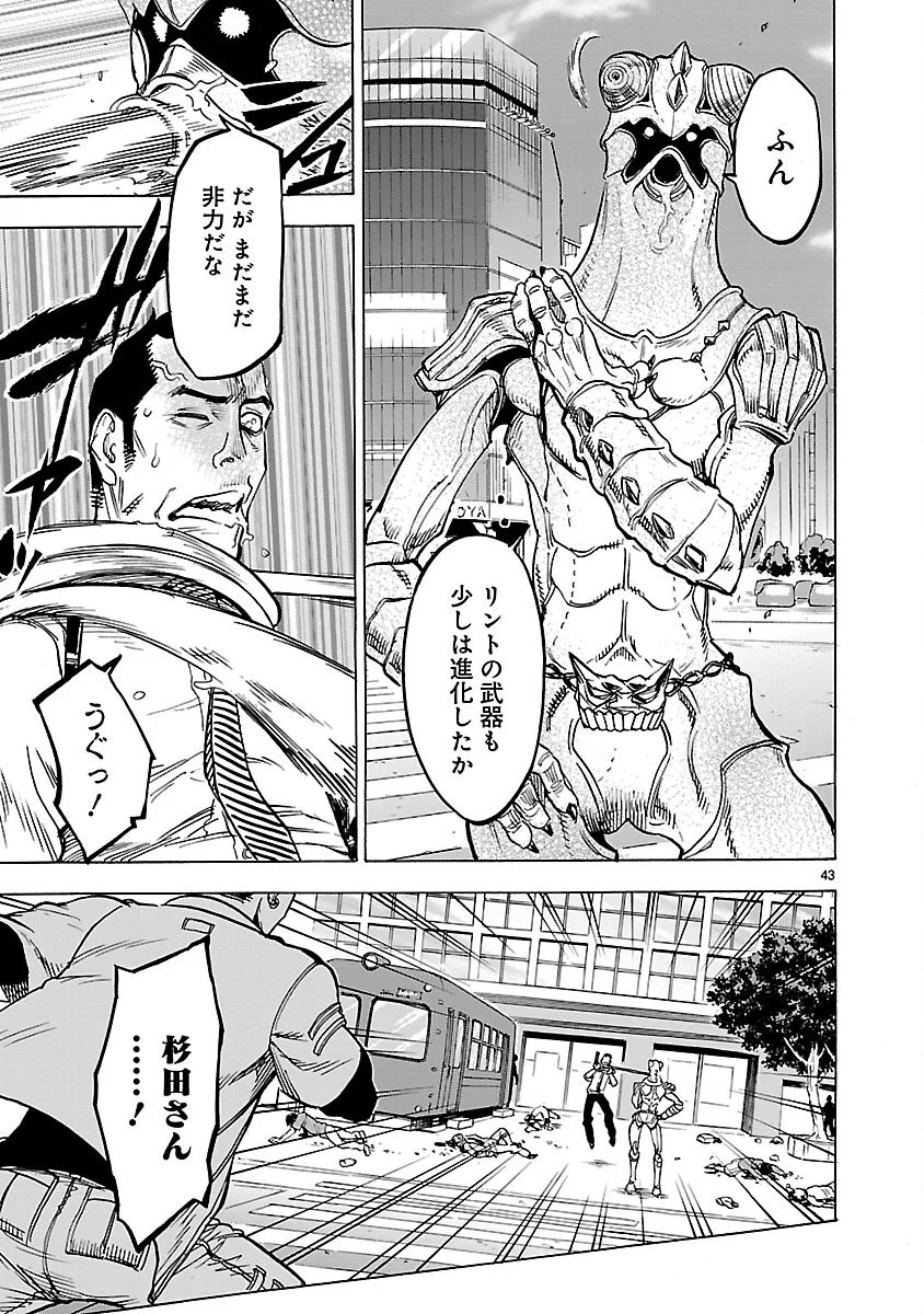 KAMEN RIDER KUUGA Chapter 21 page 43 - nihonkuni.com
