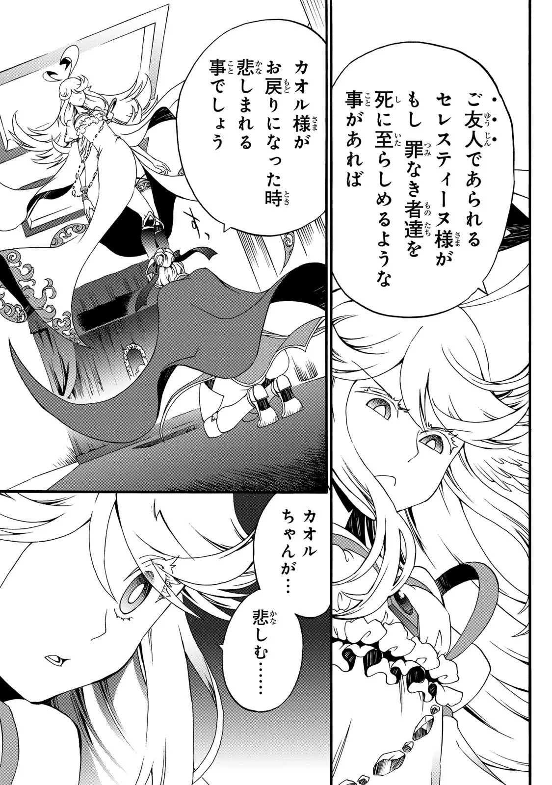 POTION-DANOMI DE IKINOBIMASU! ZOKU Chapter 11 page 29 - nihonkuni.com