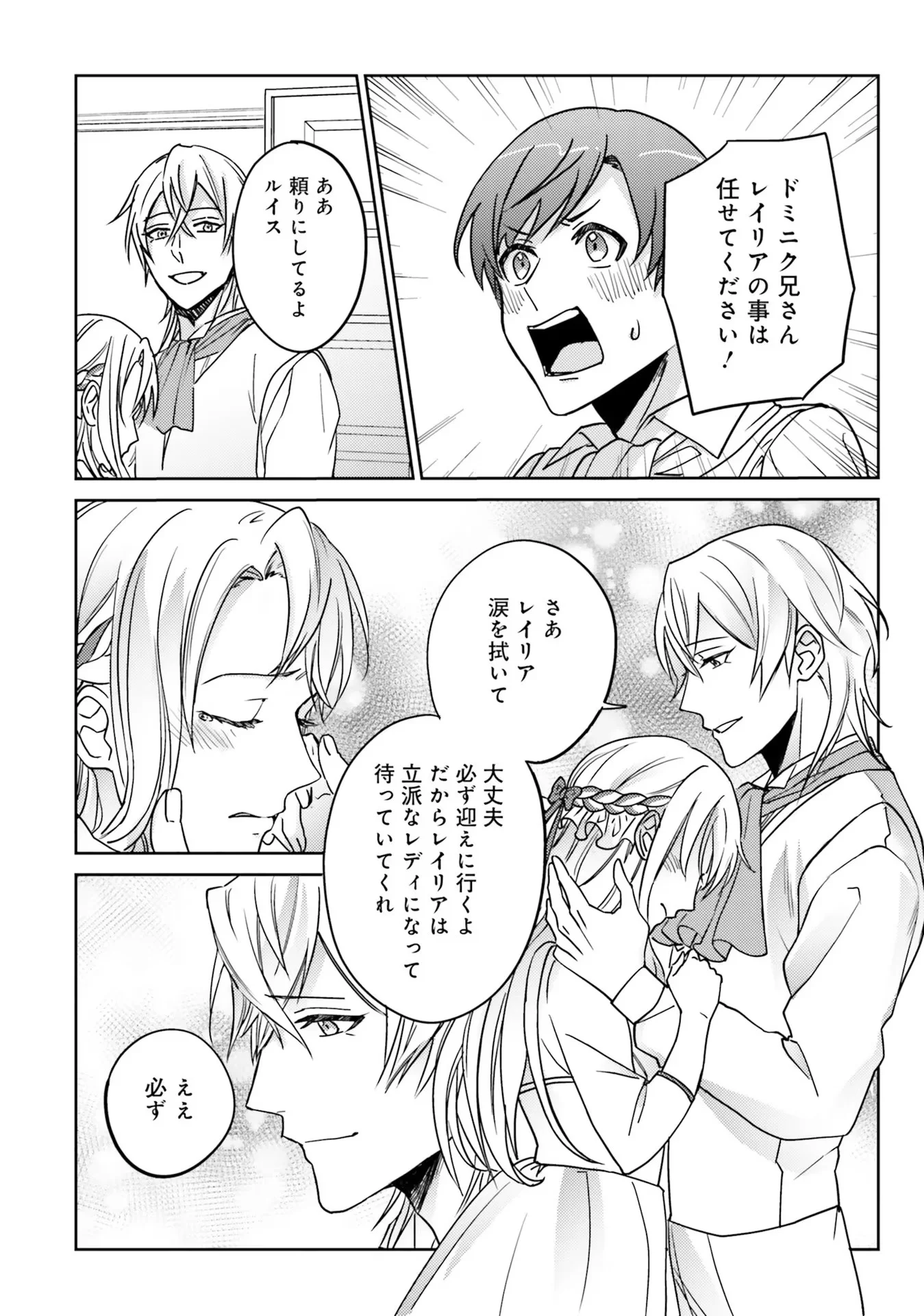 KOJIRASE OUTAISHI TO YAKUSOKU NO HIMEGIMI Chapter 1 - Page 38