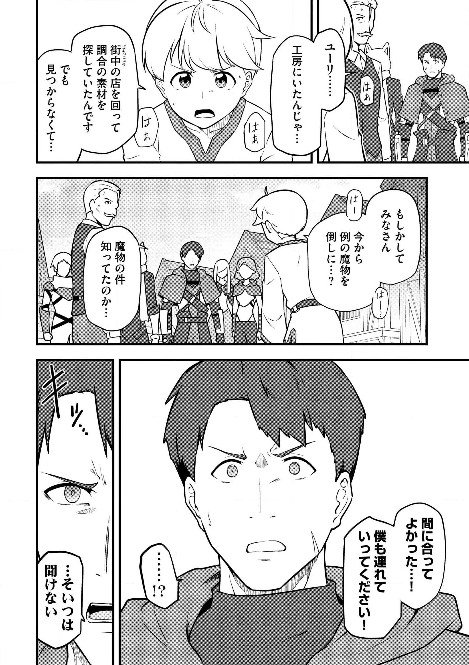 Tenseisha wa Sekenshirazu: Tokuten Skill de Slow Life!? Chap 19 - Pic 24