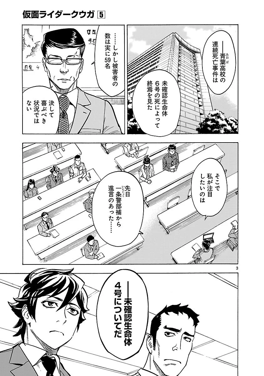KAMEN RIDER KUUGA Chapter 19 page 3 - nihonkuni.com