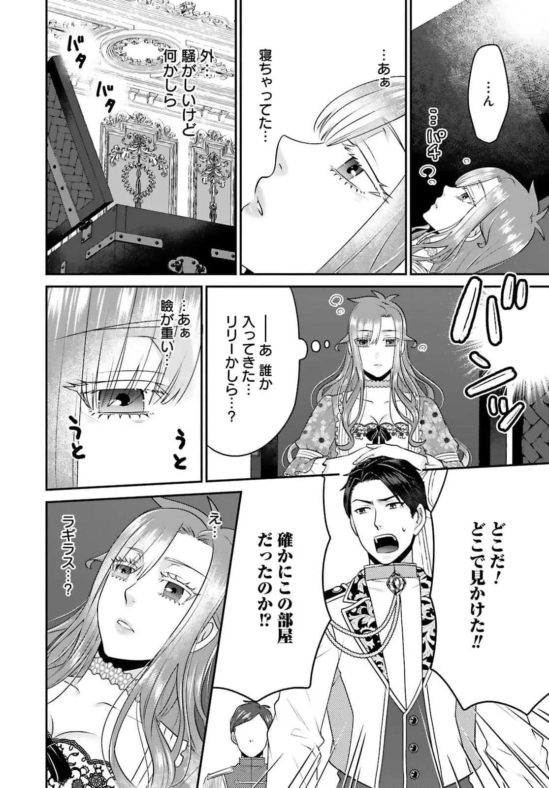 WATASHI WO FUTTA HITO NO KOZUKURI AITE NI MEIZERAREMASHITA Chapter 5 page 18 - nihonkuni.com