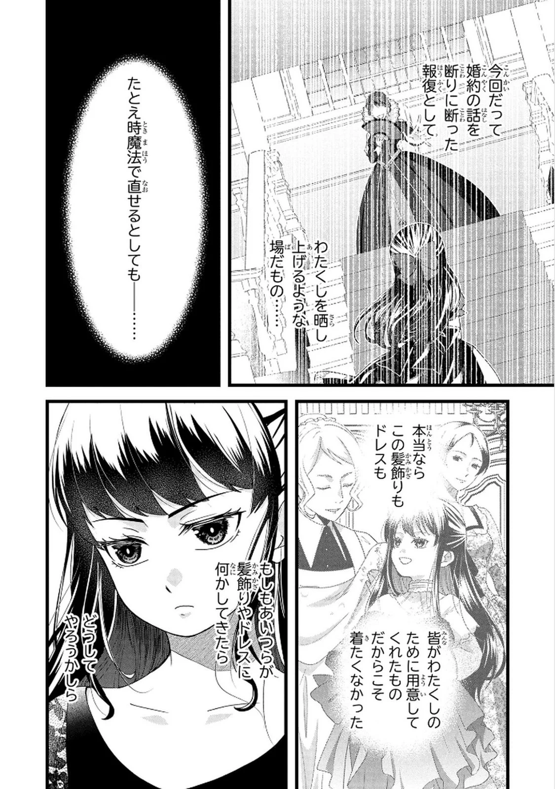 AKUYAKU REIJOU NI NARIMASHITA GA, NANIKA? Chapter 7 - Page 6