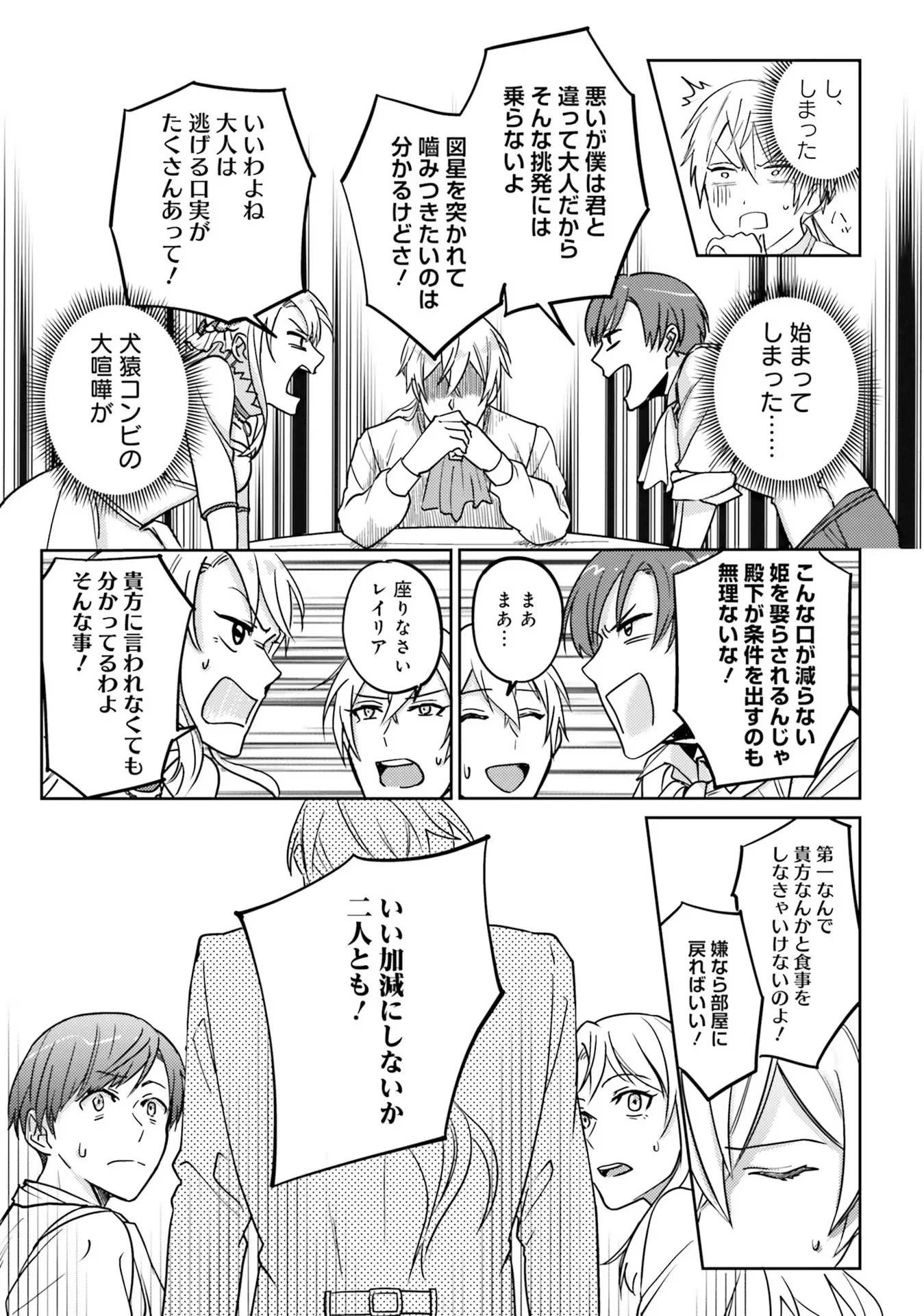 KOJIRASE OUTAISHI TO YAKUSOKU NO HIMEGIMI Chapter 1 - Page 33