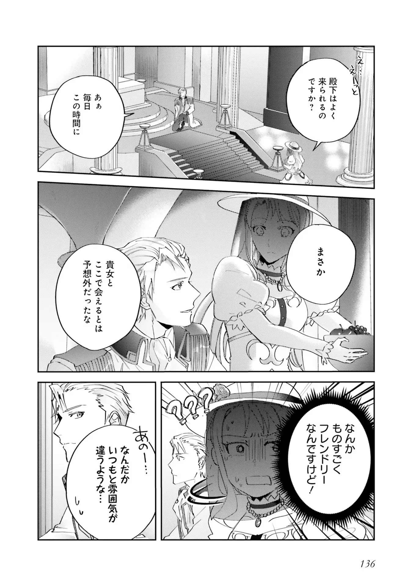 KOJIRASE OUTAISHI TO YAKUSOKU NO HIMEGIMI Chapter 5 - Page 4