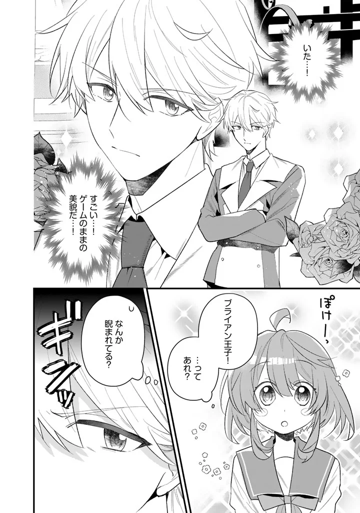 AKUYAKU REIJOU GA AISARELAI SEKAI NARA, SEI HIROIN NO WATASHI WA TAIJOU SHIMASU! Chapter 1 page 12 - nihonkuni.com