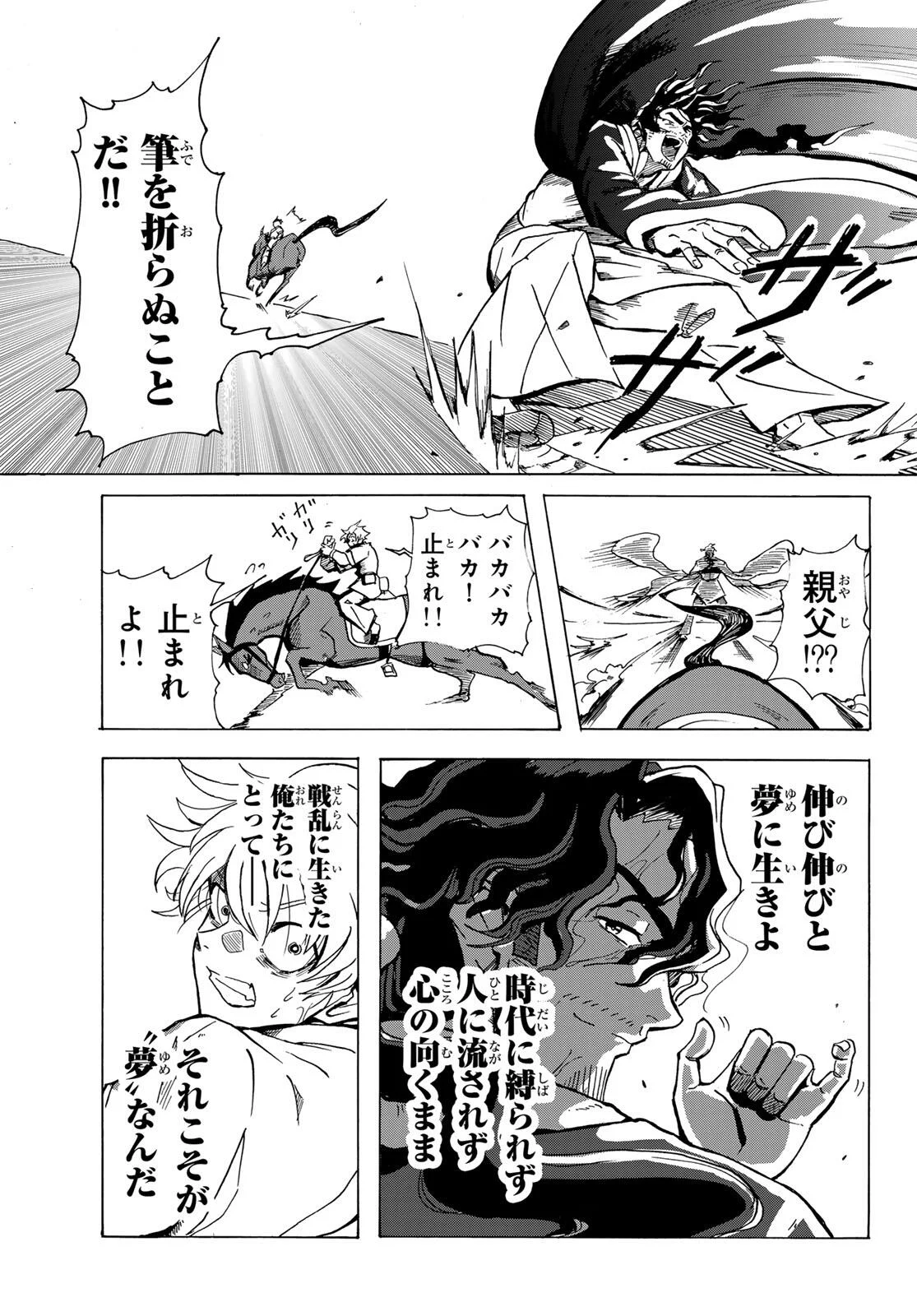 GUNYU O TSUZURU Chap 1 - Pic 61