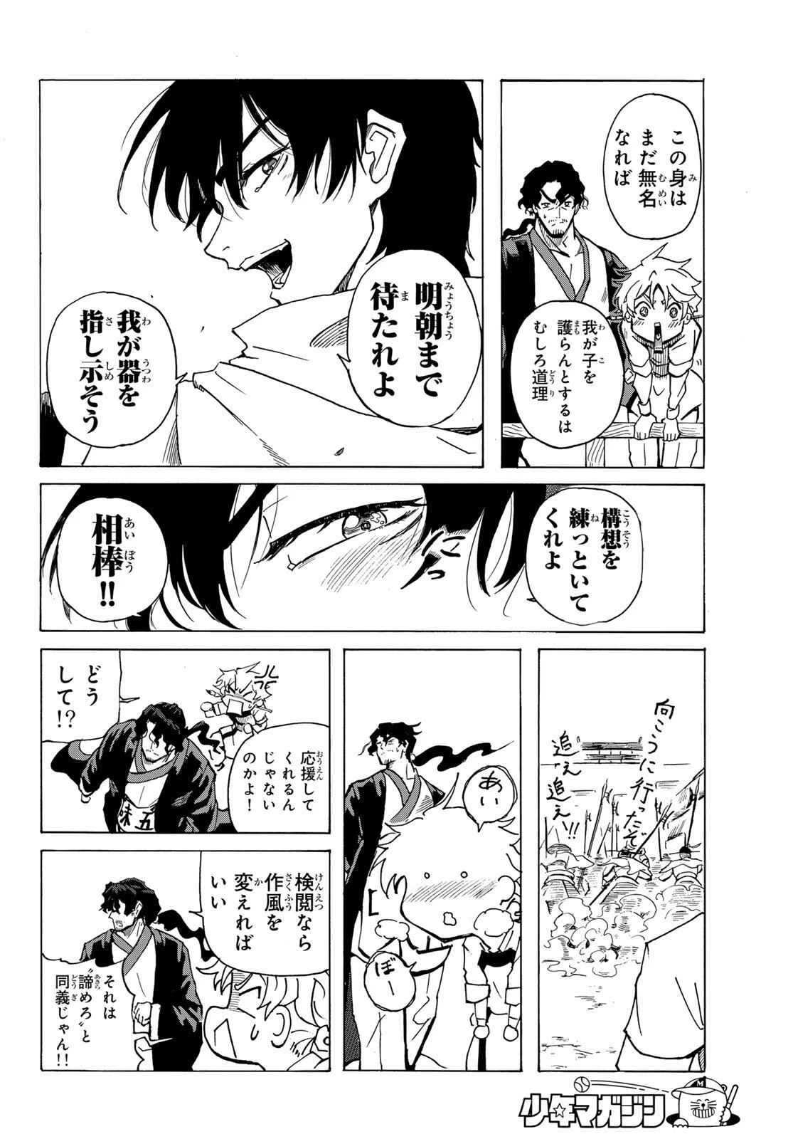 GUNYU O TSUZURU Chap 1 - Pic 32