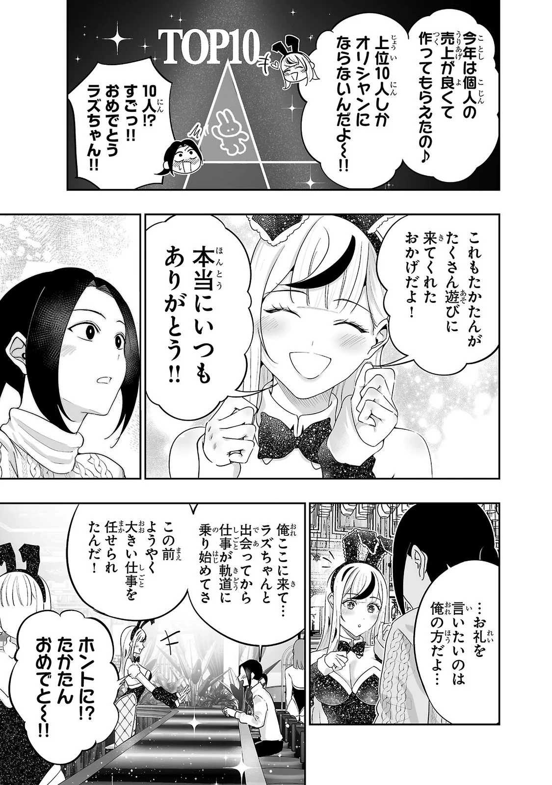 USAMIMI JACKPOT Chapter 13 - Page 9