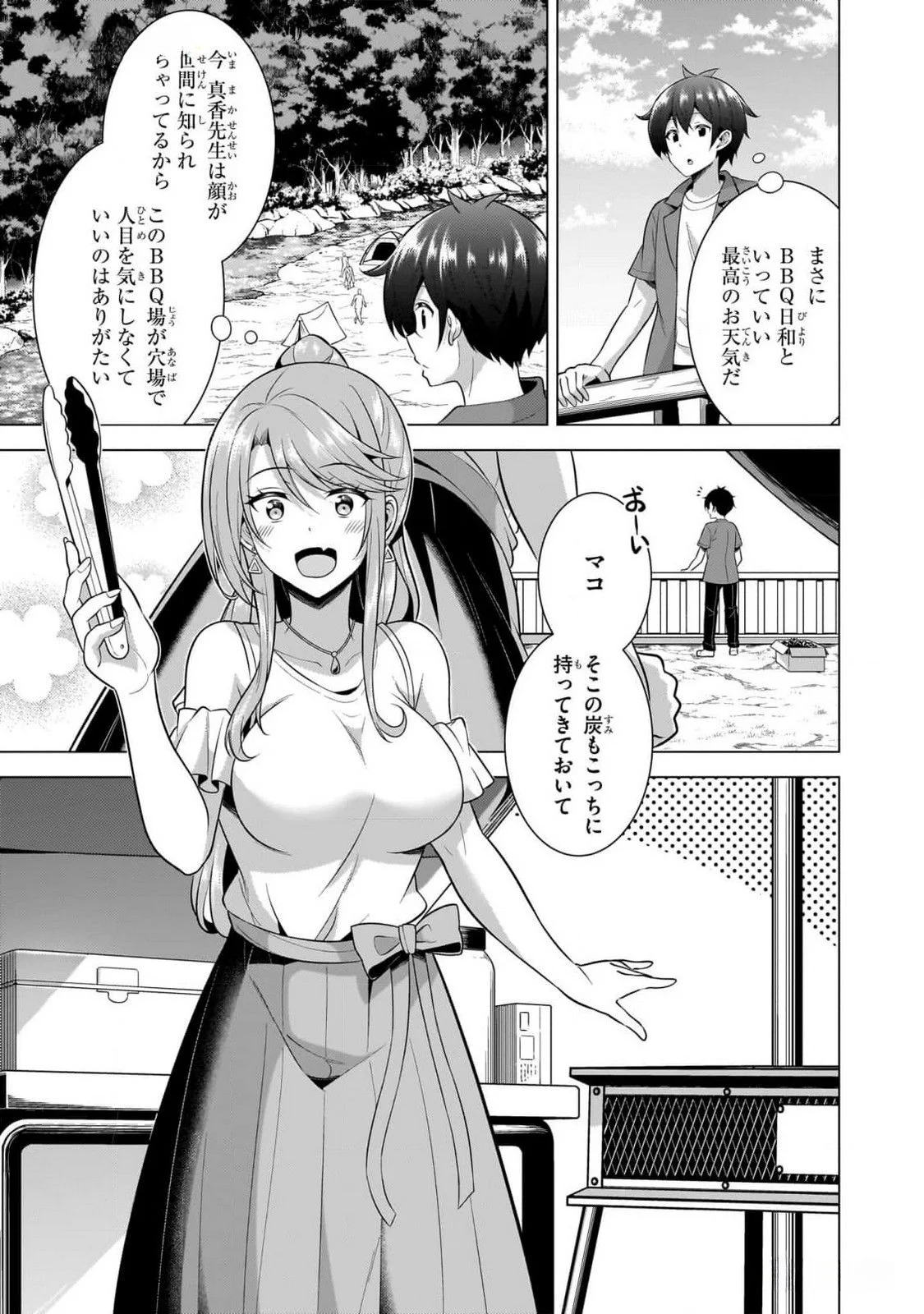 BOKU NO KANOJO SENSEI Chapter 52 page 23 - nihonkuni.com
