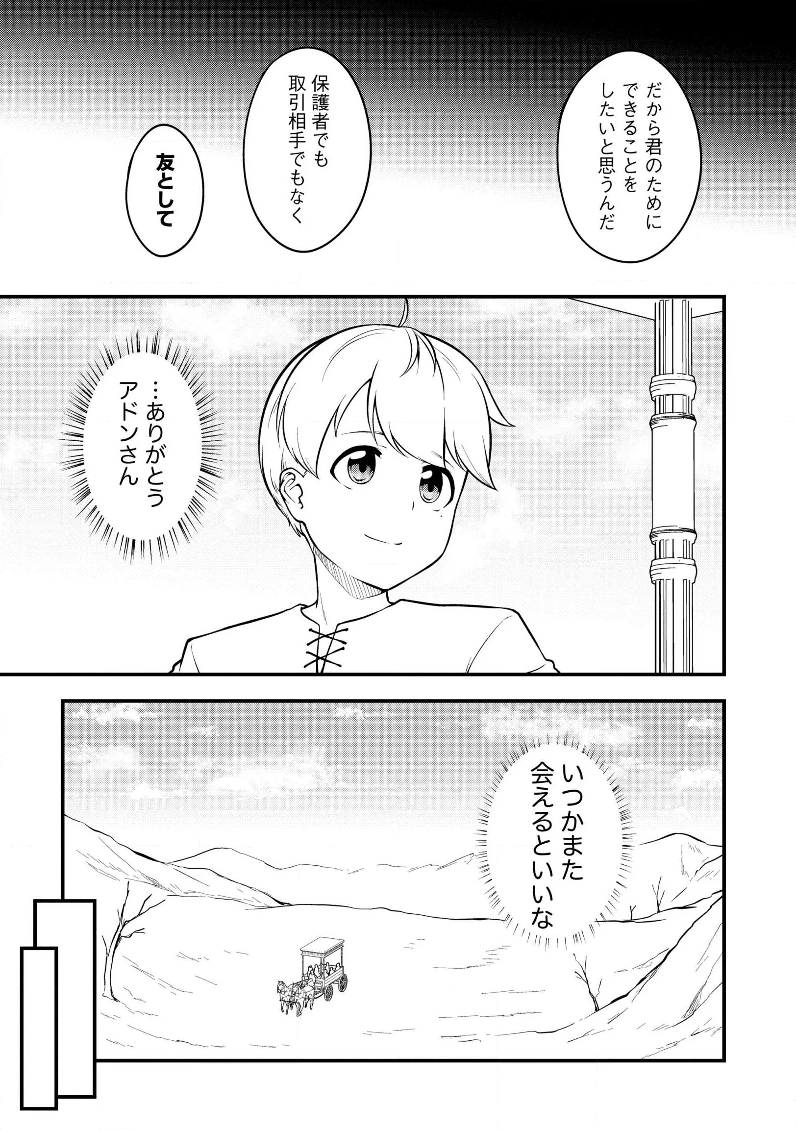 Tenseisha wa Sekenshirazu: Tokuten Skill de Slow Life!? Chap 21 - Pic 25