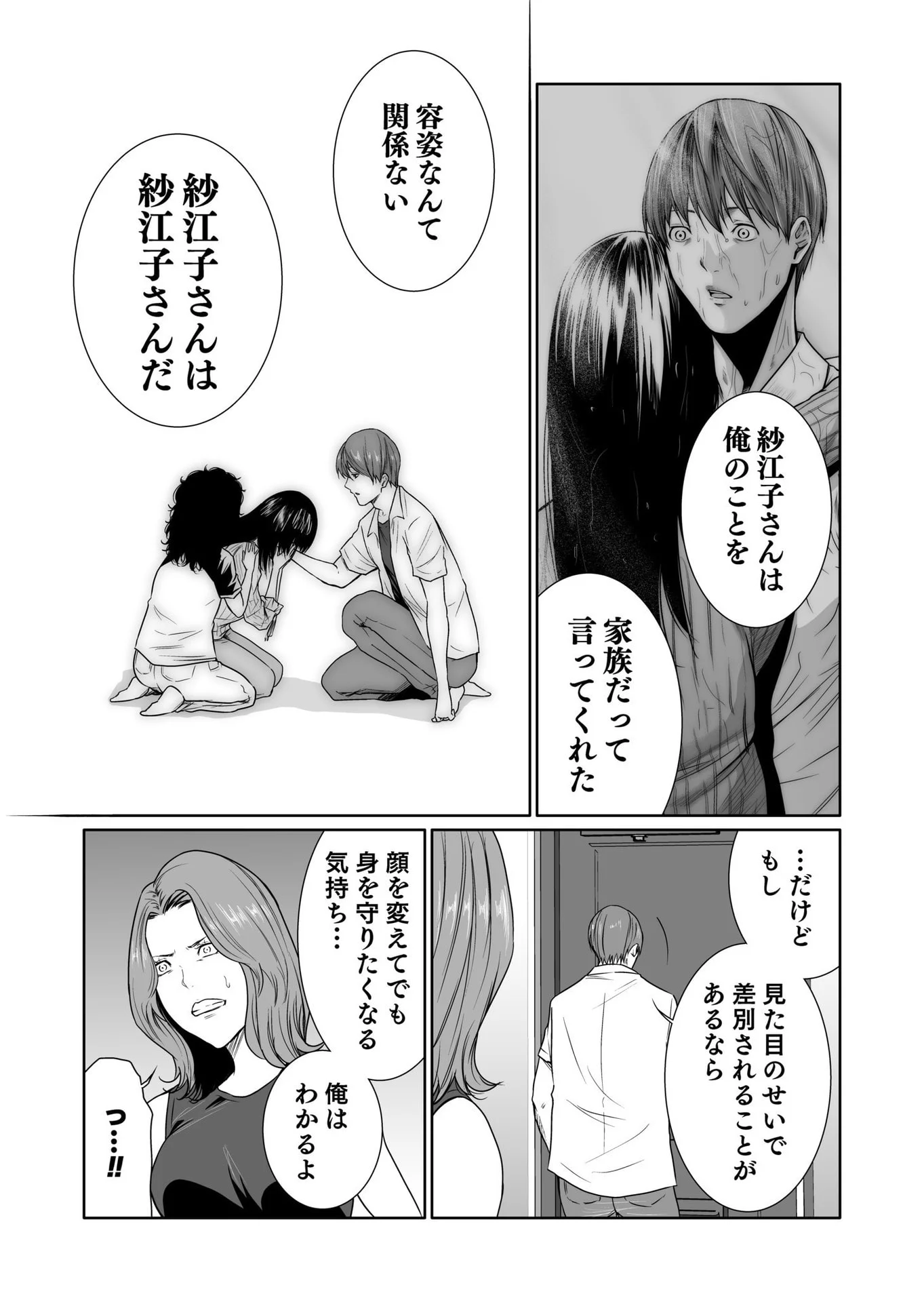 Kyouiku Mama Saeko - Konoko no Tamenara Chap 15 - Pic 5