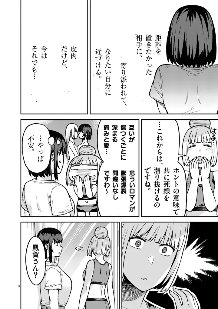 BAKEMONO GOROSHI NO PSYCHOLILY Chapter 13.1 - Page 8
