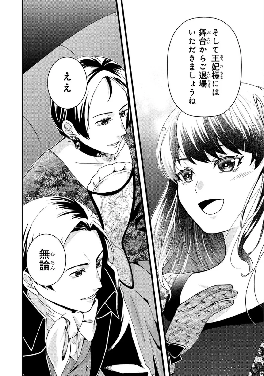 AKUYAKU REIJOU NI NARIMASHITA GA, NANIKA? Chapter 7 - Page 10