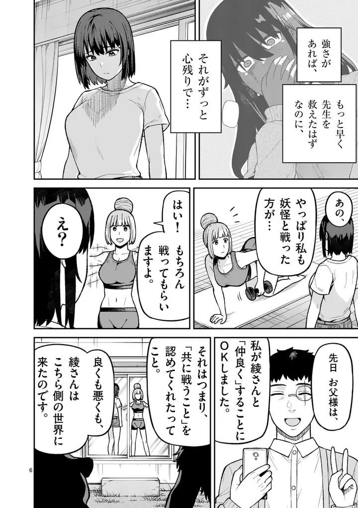 BAKEMONO GOROSHI NO PSYCHOLILY Chapter 13.1 - Page 6