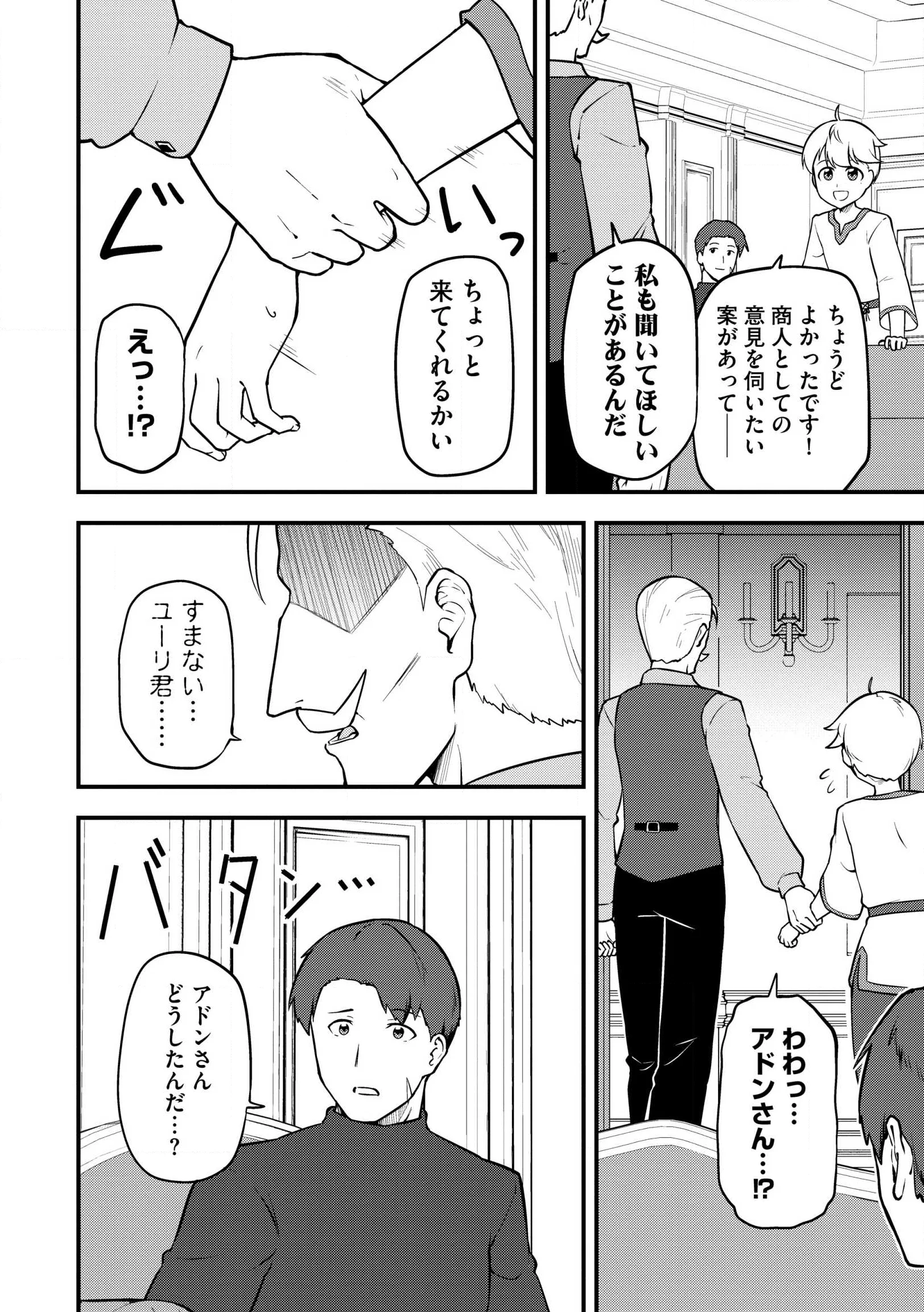 Tenseisha wa Sekenshirazu: Tokuten Skill de Slow Life!? Chap 21 - Pic 12