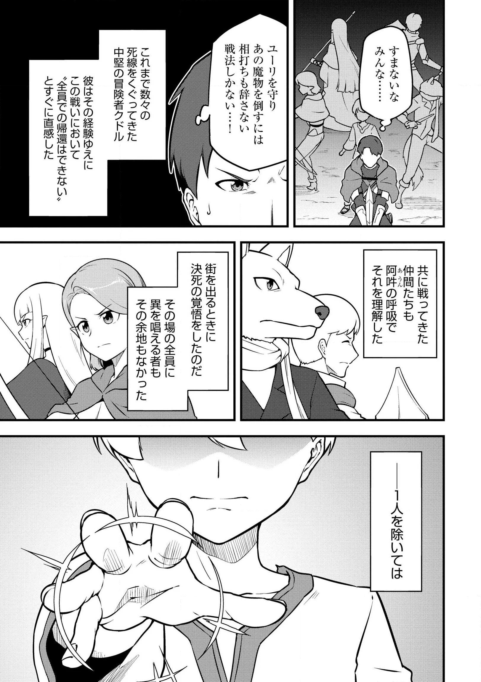 Tenseisha wa Sekenshirazu: Tokuten Skill de Slow Life!? Chap 20 - Pic 13
