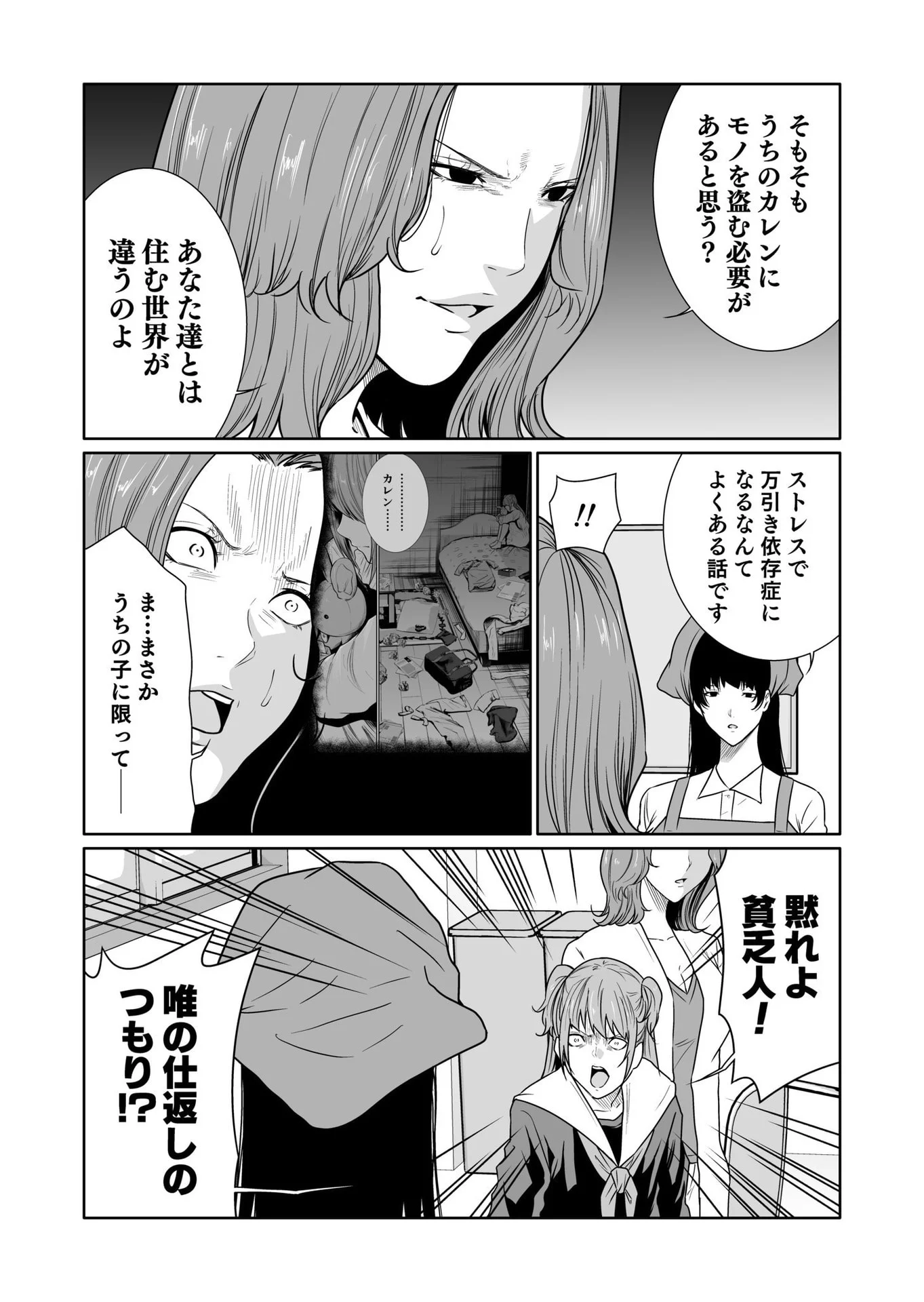 Kyouiku Mama Saeko - Konoko no Tamenara Chap 11 - Pic 23