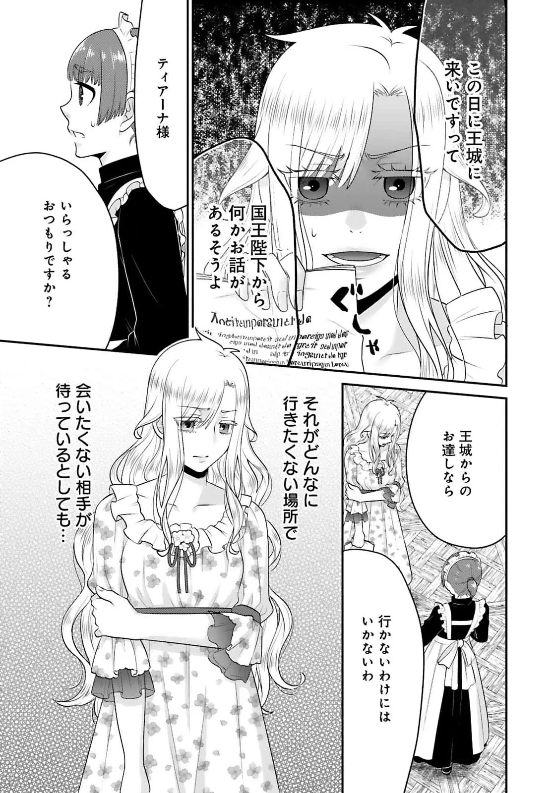 WATASHI WO FUTTA HITO NO KOZUKURI AITE NI MEIZERAREMASHITA Chapter 1 page 27 - nihonkuni.com