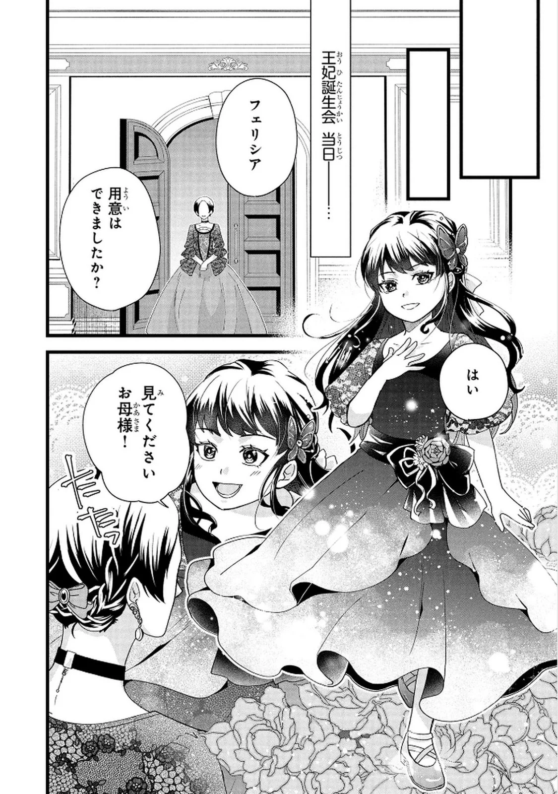 AKUYAKU REIJOU NI NARIMASHITA GA, NANIKA? Chapter 7 - Page 4