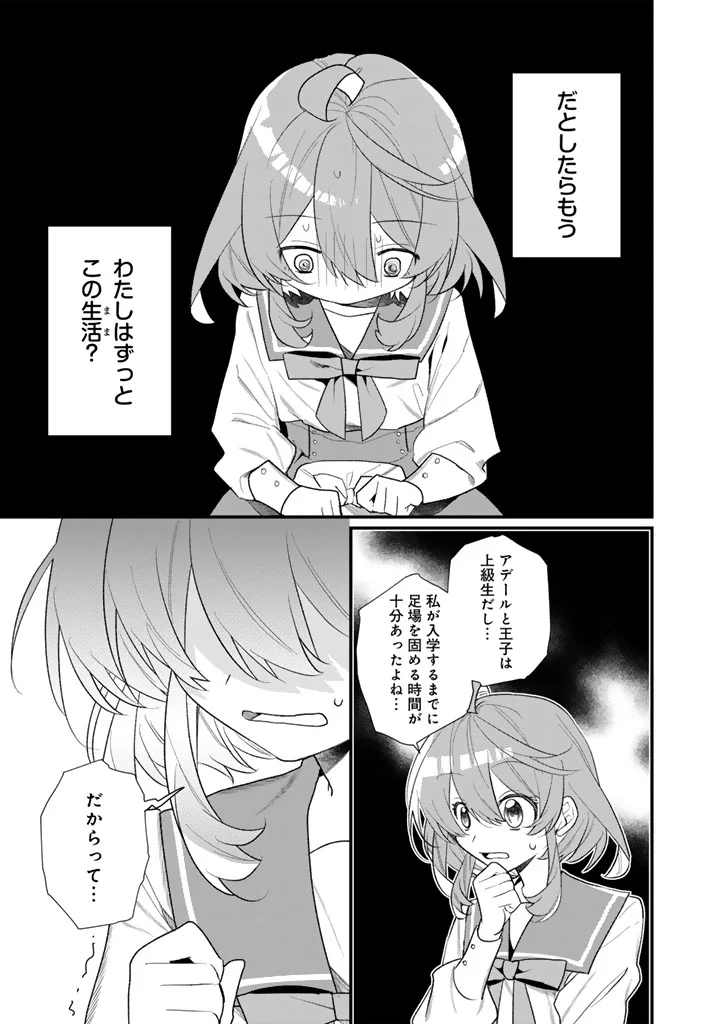 AKUYAKU REIJOU GA AISARELAI SEKAI NARA, SEI HIROIN NO WATASHI WA TAIJOU SHIMASU! Chapter 1 page 23 - nihonkuni.com
