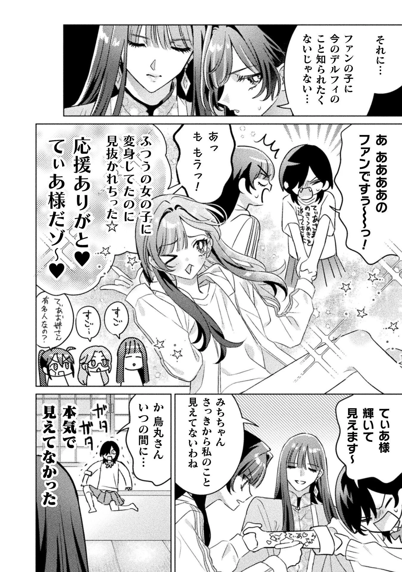 MIETEMASU YO! AIZAWA-SAN Chapter 33 page 8 - nihonkuni.com