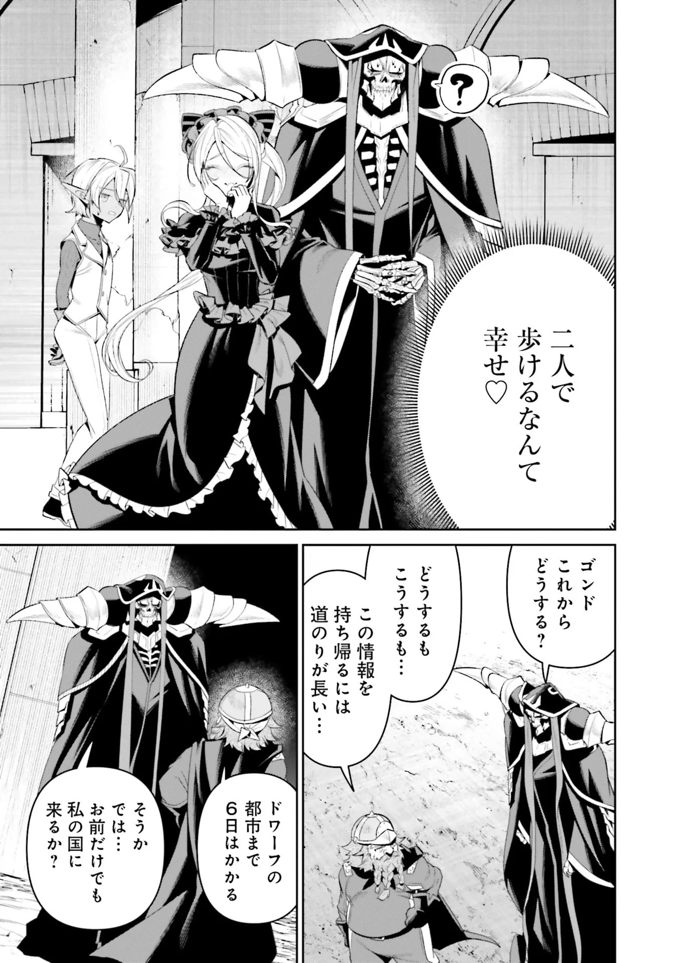 OVERLORD NEW WORLD Chapter 13 - Page 29