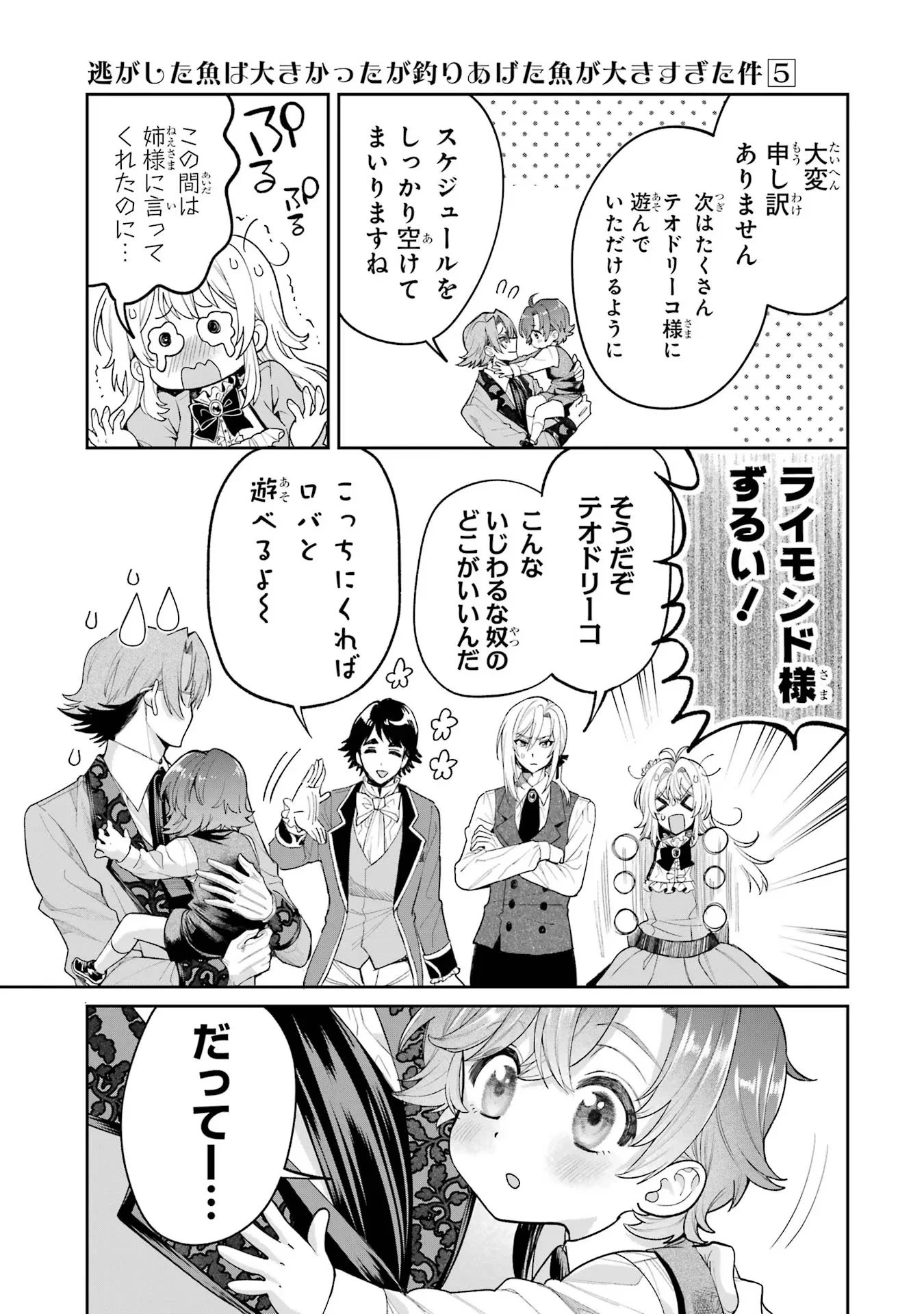 NIGASHITA SAKANA WA OOKIKATTA GA, TSURIAGETA SAKANA GA OOKISUGITA KEN Chapter 18 page 33 - nihonkuni.com