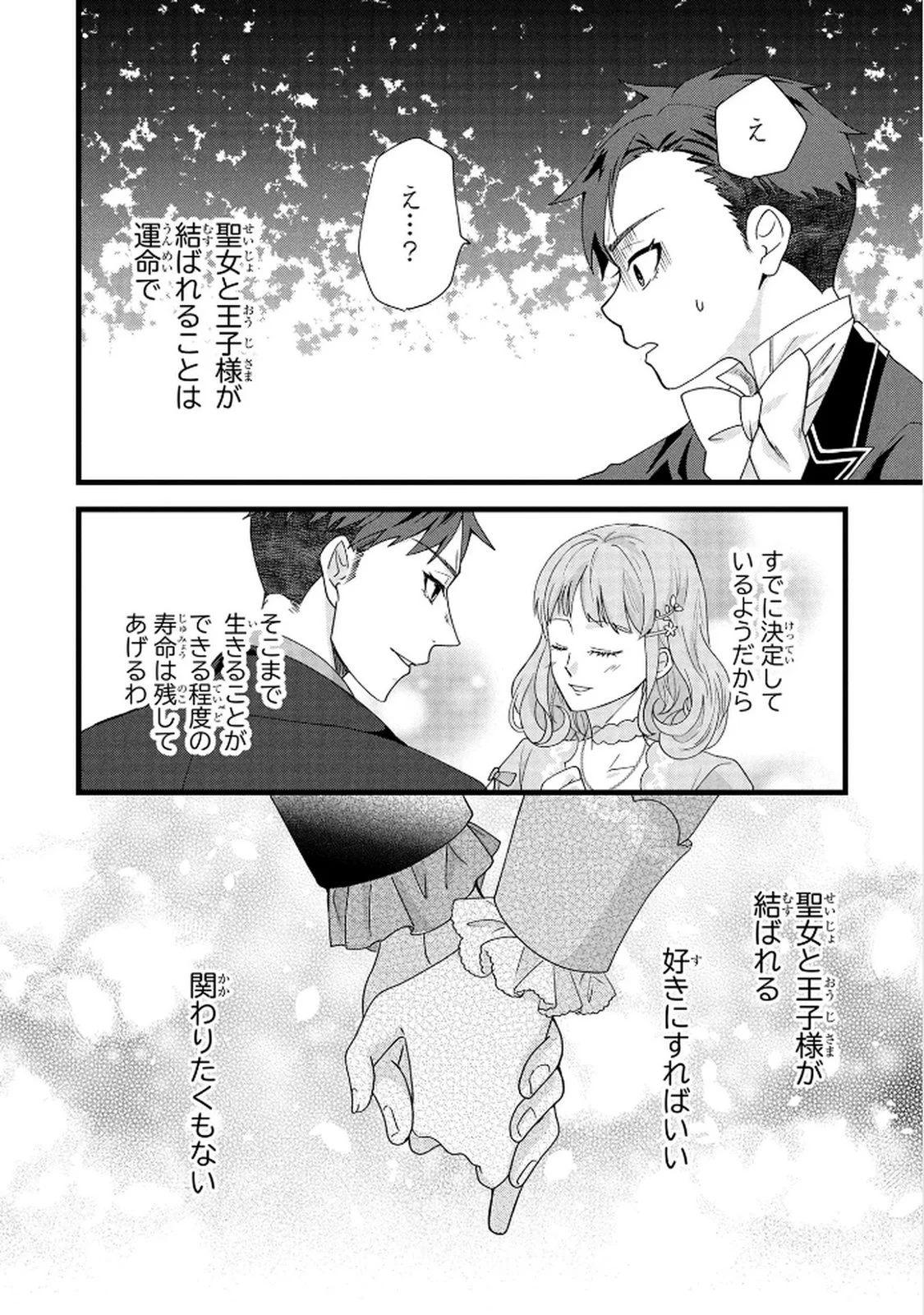 AKUYAKU REIJOU NI NARIMASHITA GA, NANIKA? Chapter 7 - Page 22