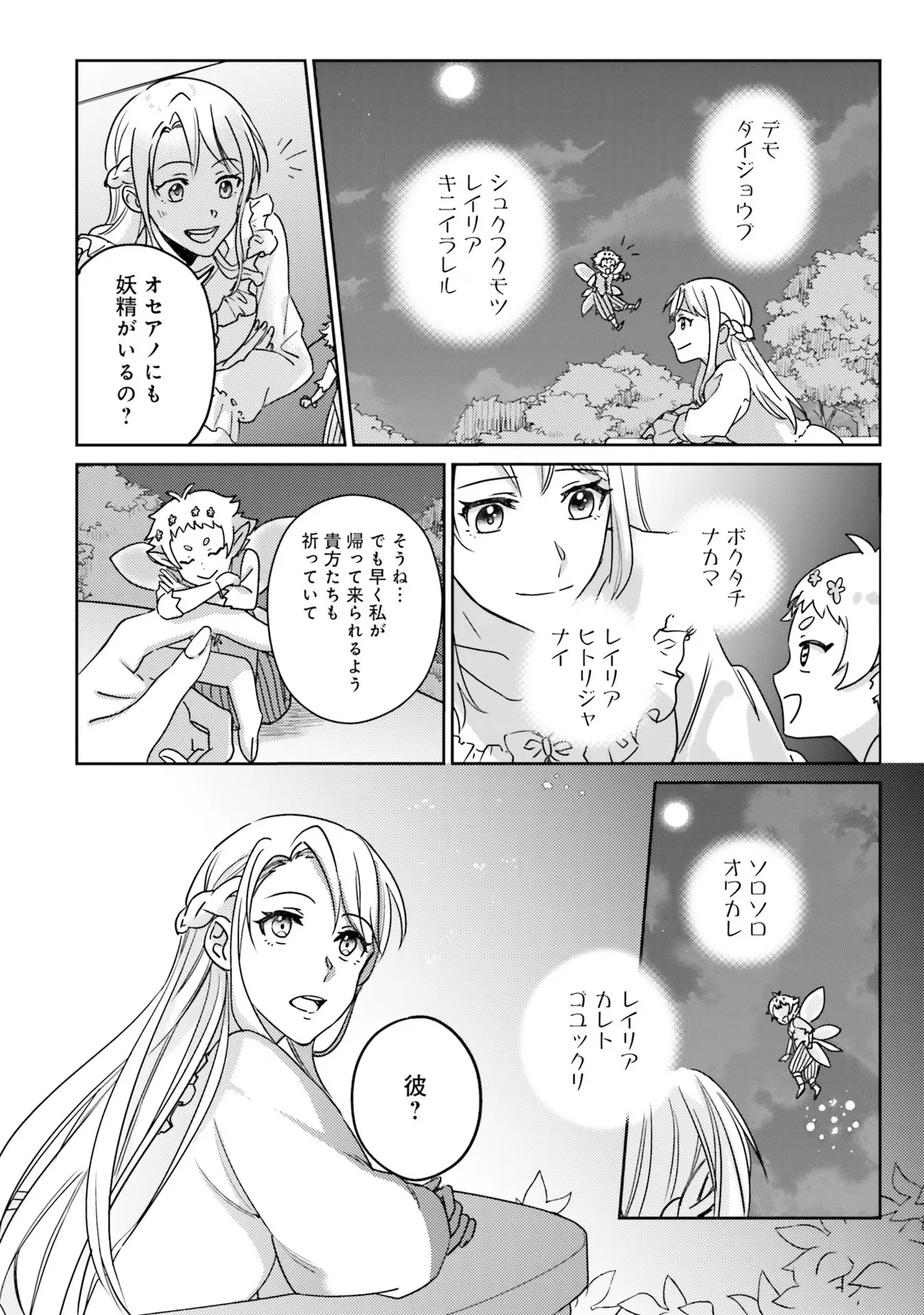 KOJIRASE OUTAISHI TO YAKUSOKU NO HIMEGIMI Chapter 1 - Page 22