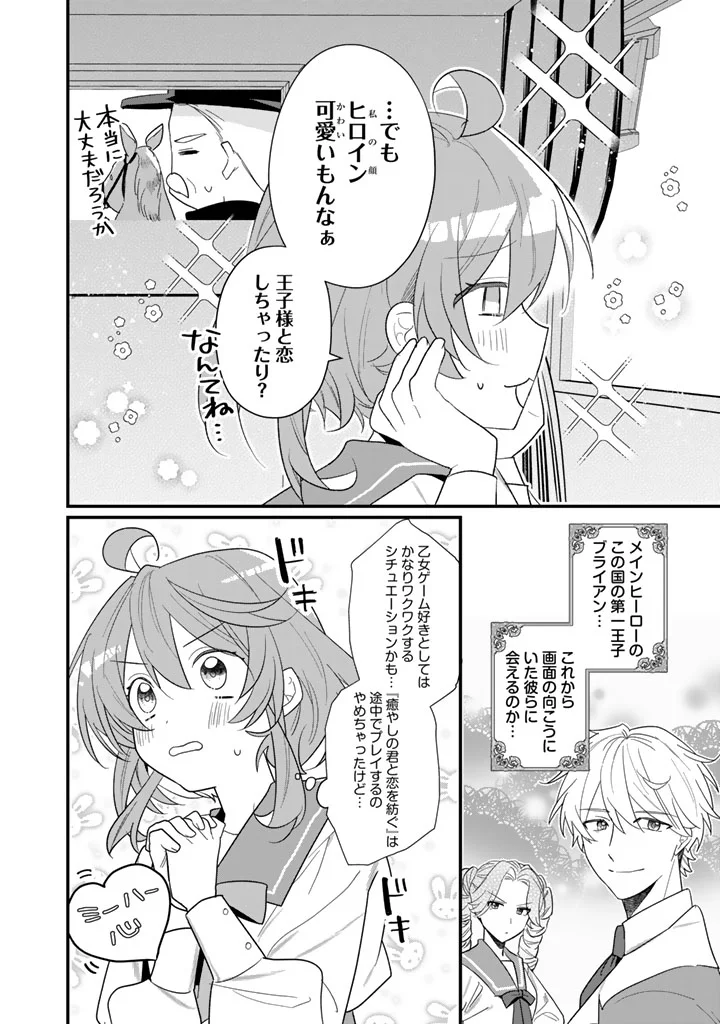 AKUYAKU REIJOU GA AISARELAI SEKAI NARA, SEI HIROIN NO WATASHI WA TAIJOU SHIMASU! Chapter 1 page 8 - nihonkuni.com