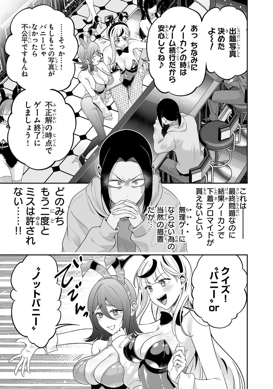 USAMIMI JACKPOT Chapter 11 - Page 13