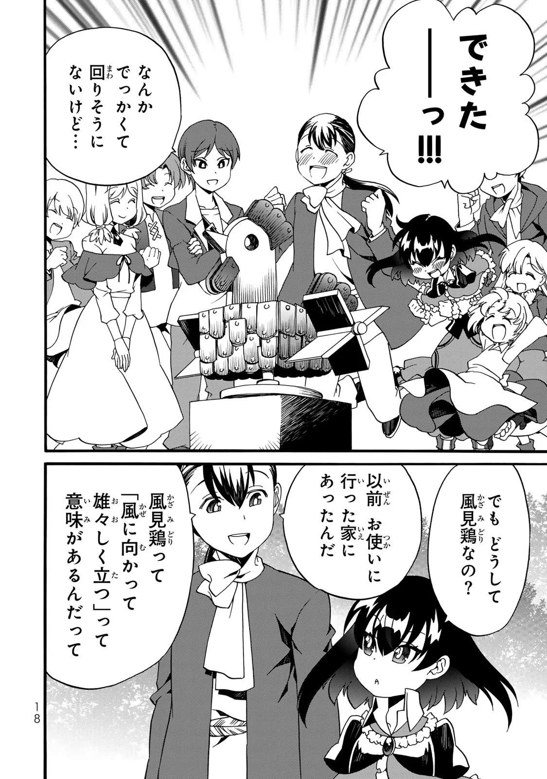 POTION-DANOMI DE IKINOBIMASU! ZOKU Chapter 9 page 16 - nihonkuni.com