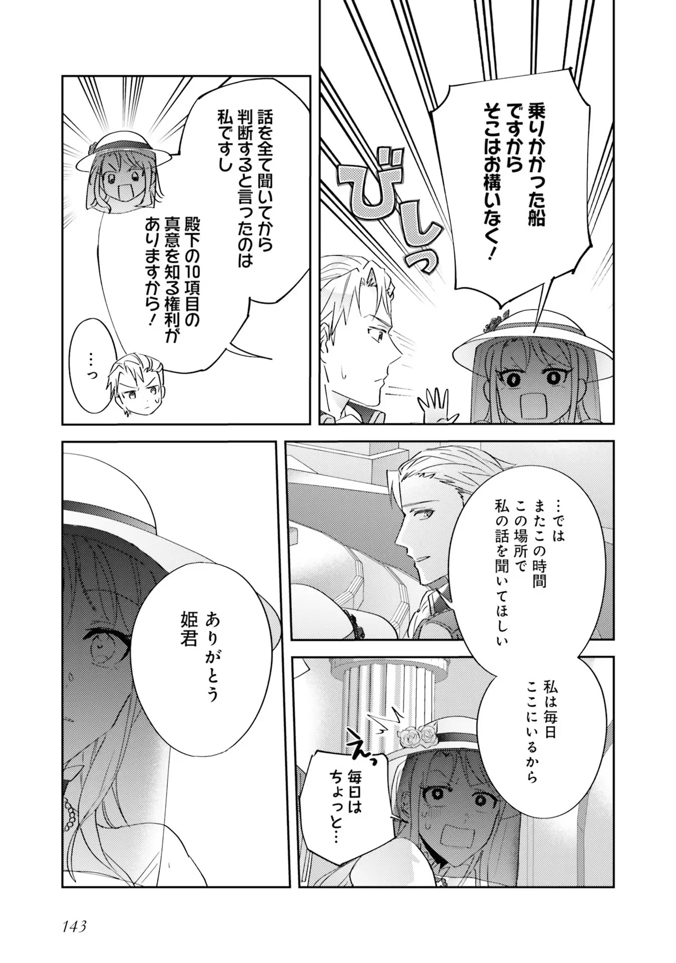 KOJIRASE OUTAISHI TO YAKUSOKU NO HIMEGIMI Chapter 5 - Page 11