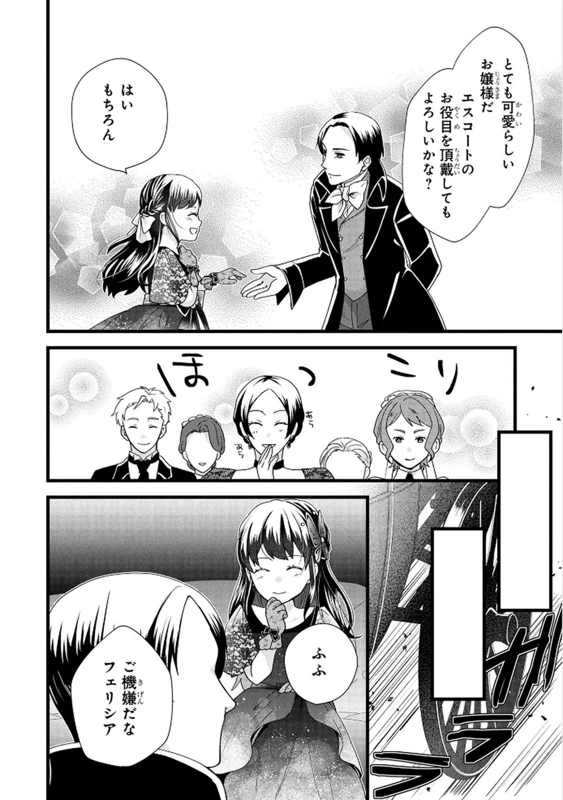 AKUYAKU REIJOU NI NARIMASHITA GA, NANIKA? Chapter 7 - Page 8