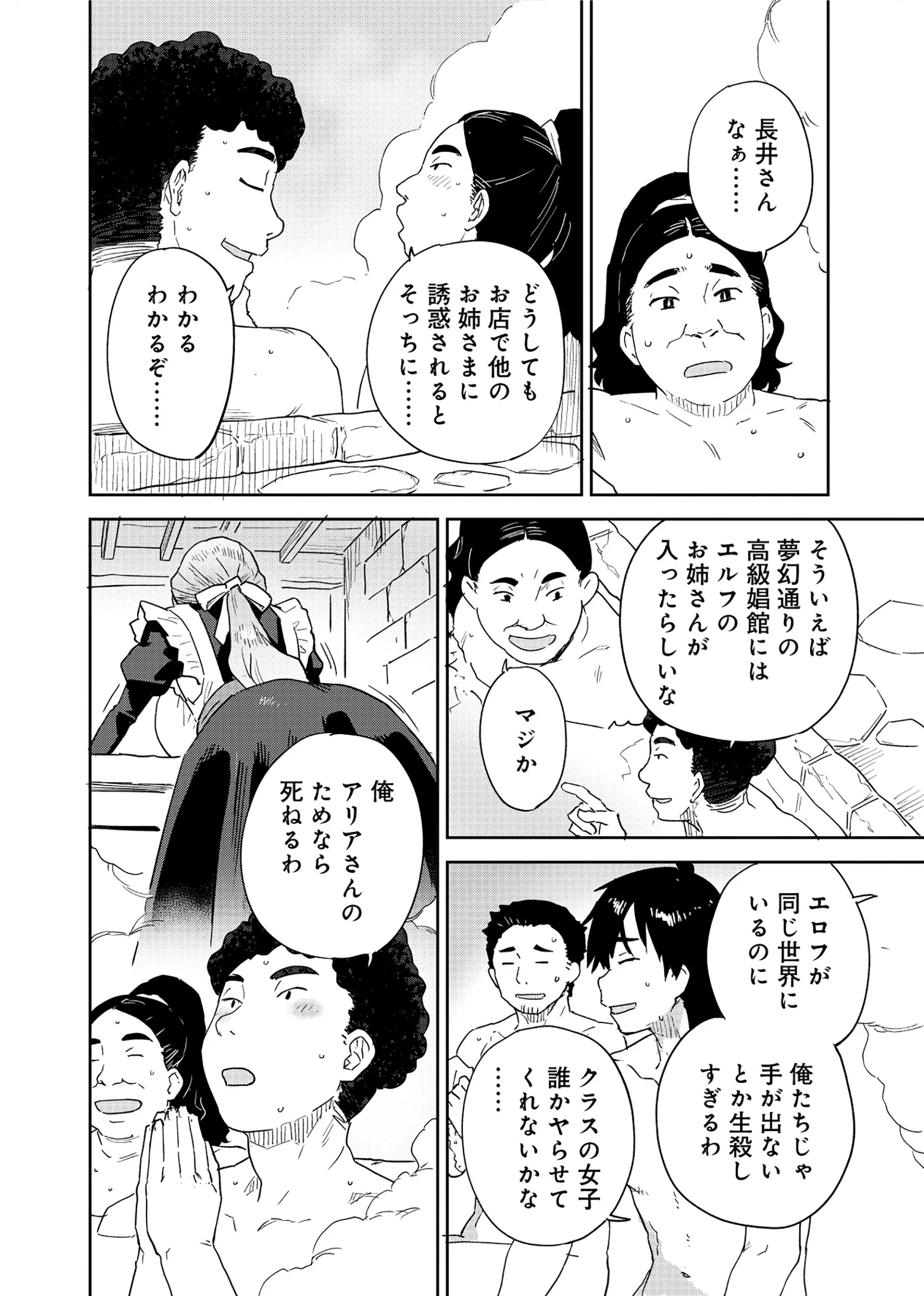 CLASS TEN-I DE TEIHEN DATTA BOKU WA "NEBIKI 99%" SKILL DE SEKAI WO SEISURU. ~OHIME-SAMA? DARK ELF? KAIMASU!~ Chapter 2 page 10 - nihonkuni.com