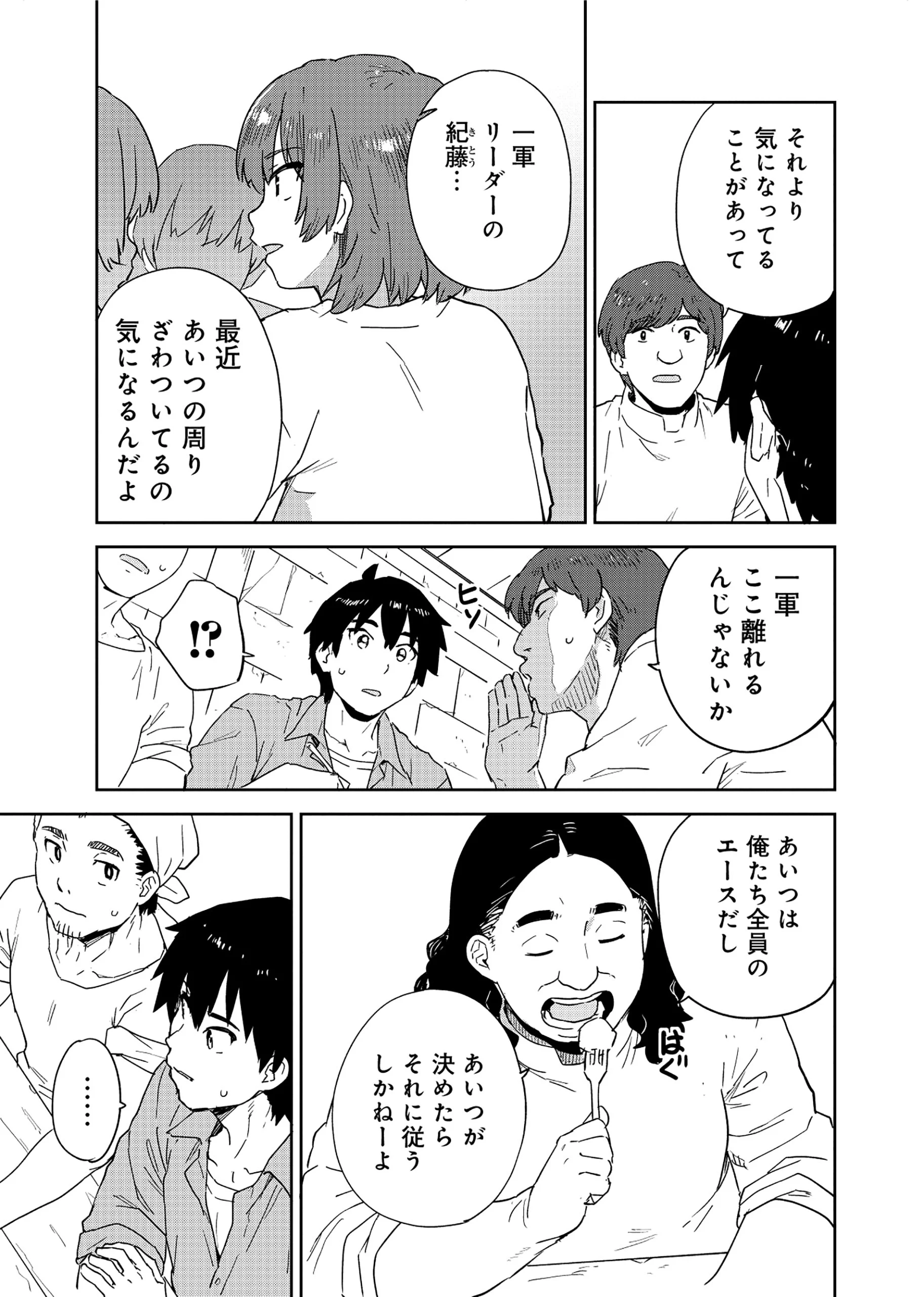 CLASS TEN-I DE TEIHEN DATTA BOKU WA "NEBIKI 99%" SKILL DE SEKAI WO SEISURU. ~OHIME-SAMA? DARK ELF? KAIMASU!~ Chapter 2 page 5 - nihonkuni.com