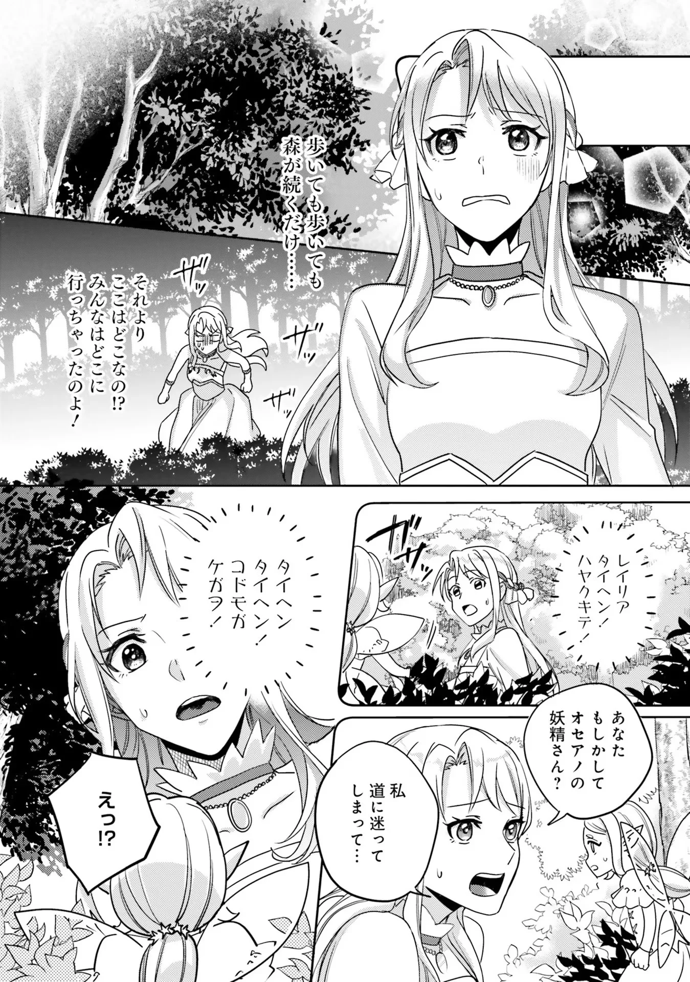KOJIRASE OUTAISHI TO YAKUSOKU NO HIMEGIMI Chapter 1 - Page 46
