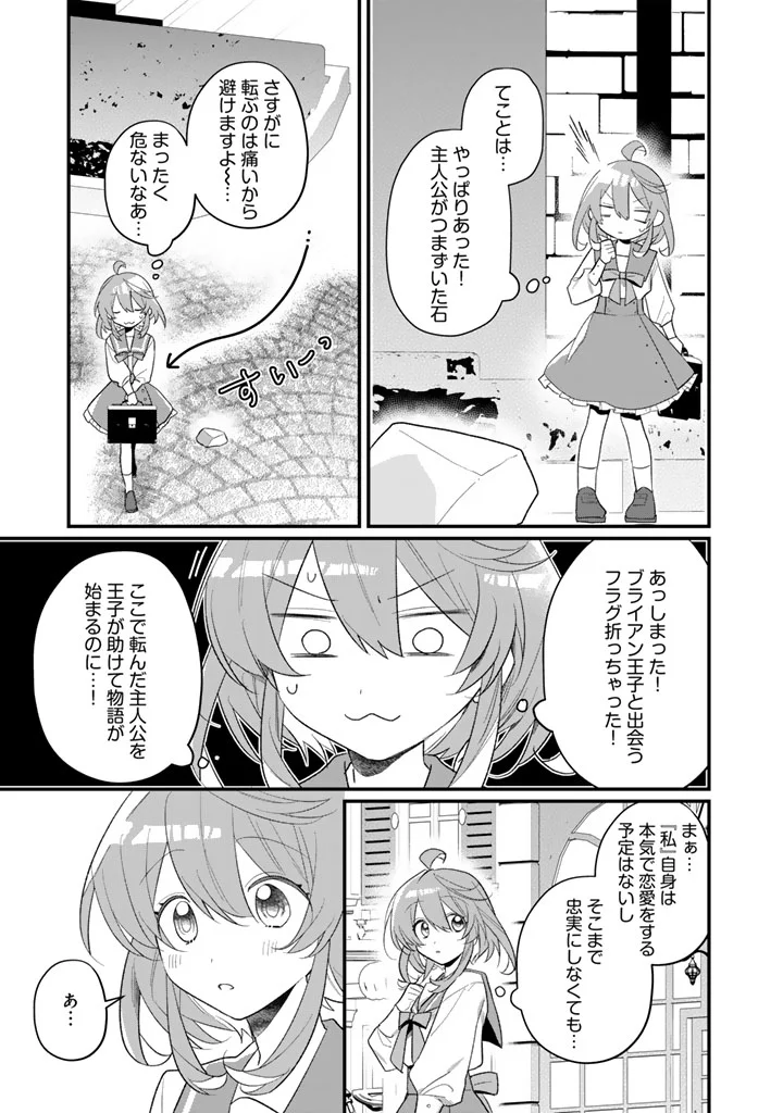 AKUYAKU REIJOU GA AISARELAI SEKAI NARA, SEI HIROIN NO WATASHI WA TAIJOU SHIMASU! Chapter 1 page 11 - nihonkuni.com