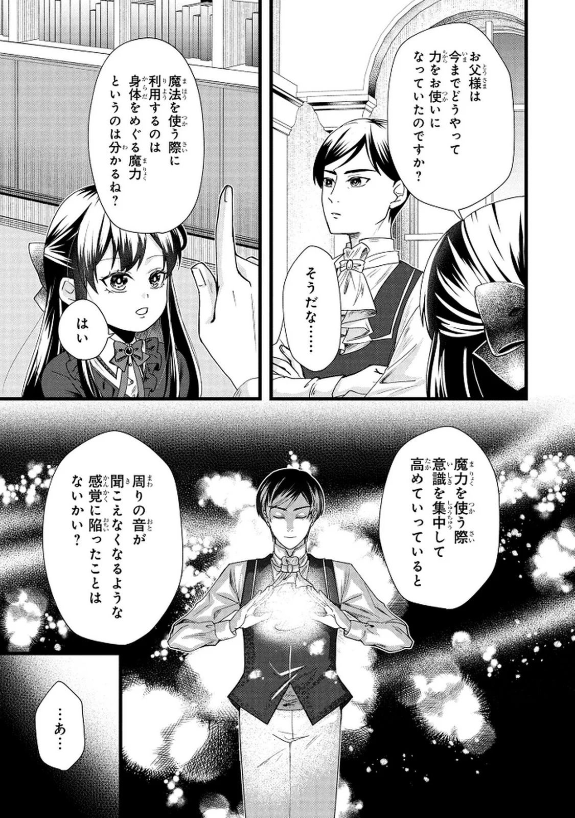 AKUYAKU REIJOU NI NARIMASHITA GA, NANIKA? Chapter 5 - Page 21