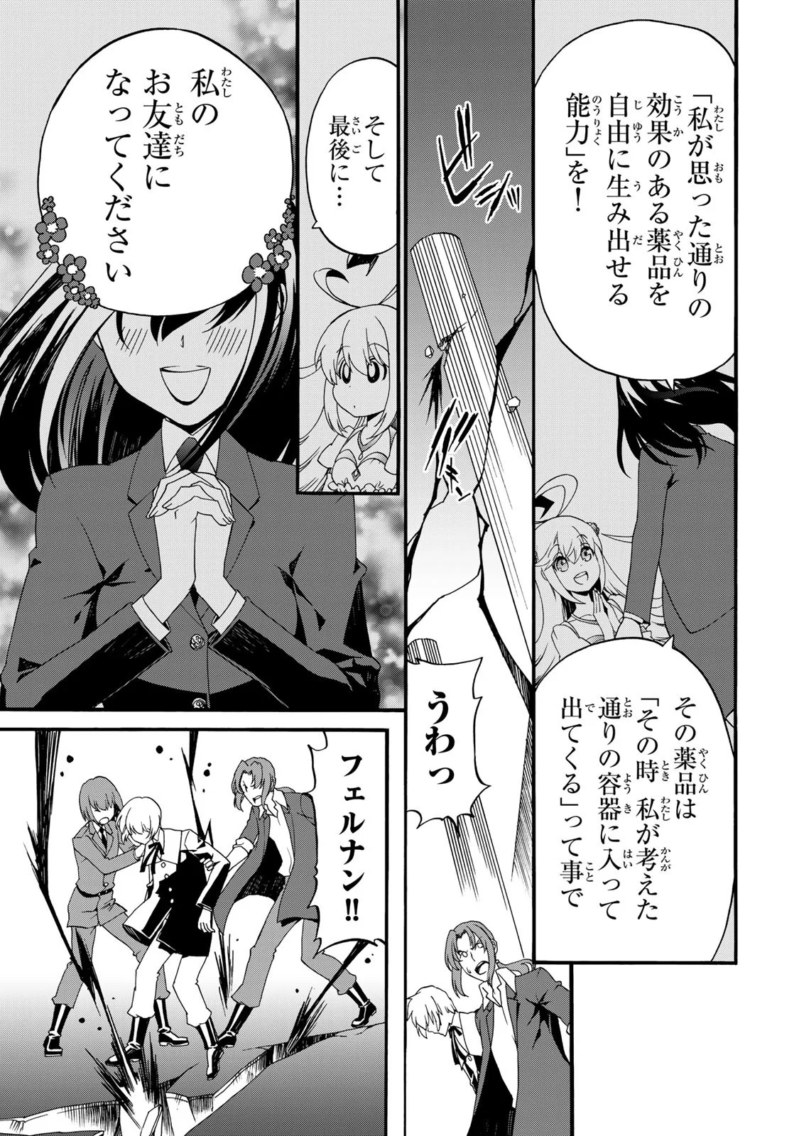 POTION-DANOMI DE IKINOBIMASU! ZOKU Chapter 11 page 23 - nihonkuni.com
