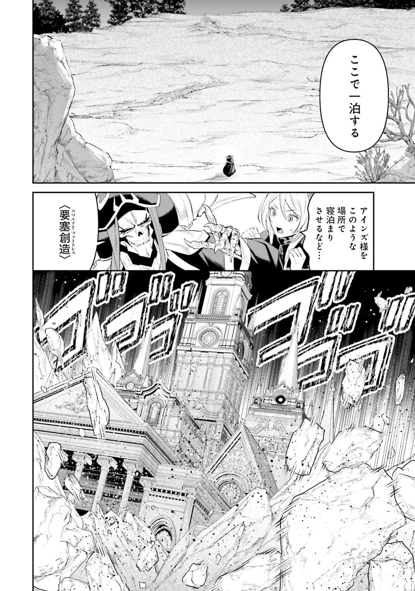 OVERLORD NEW WORLD Chapter 11 - Page 38