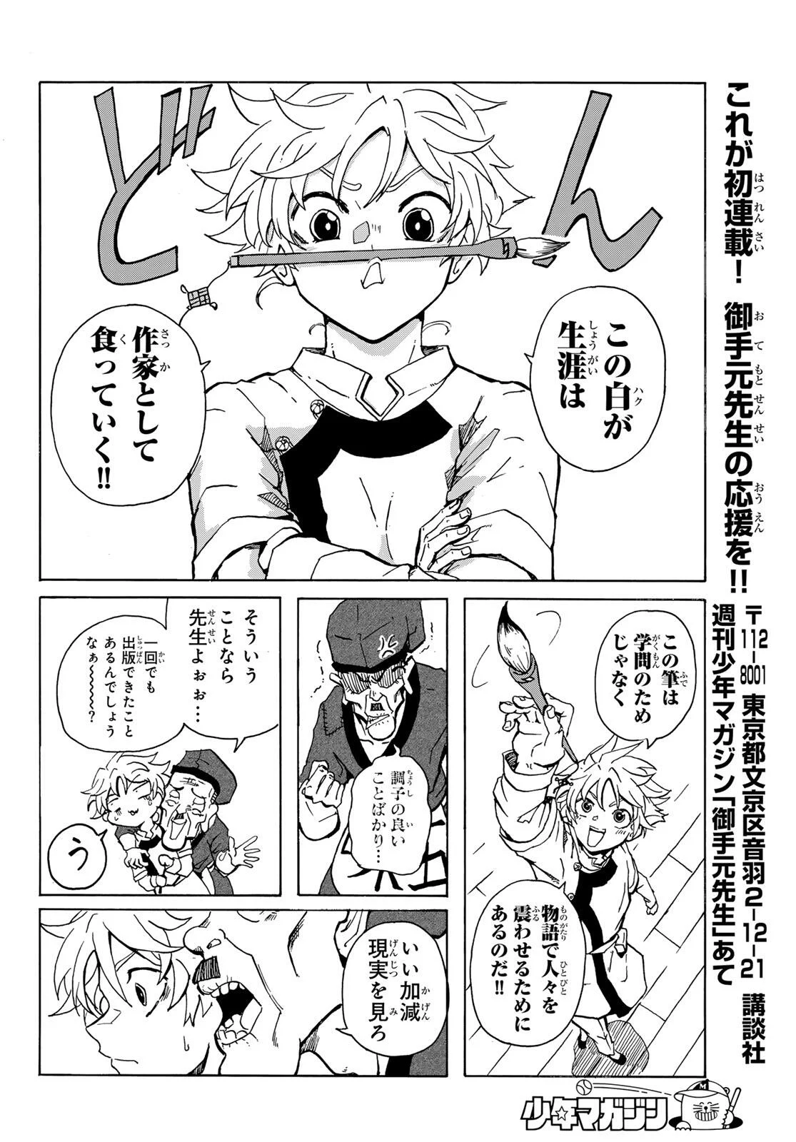GUNYU O TSUZURU Chap 1 - Pic 8