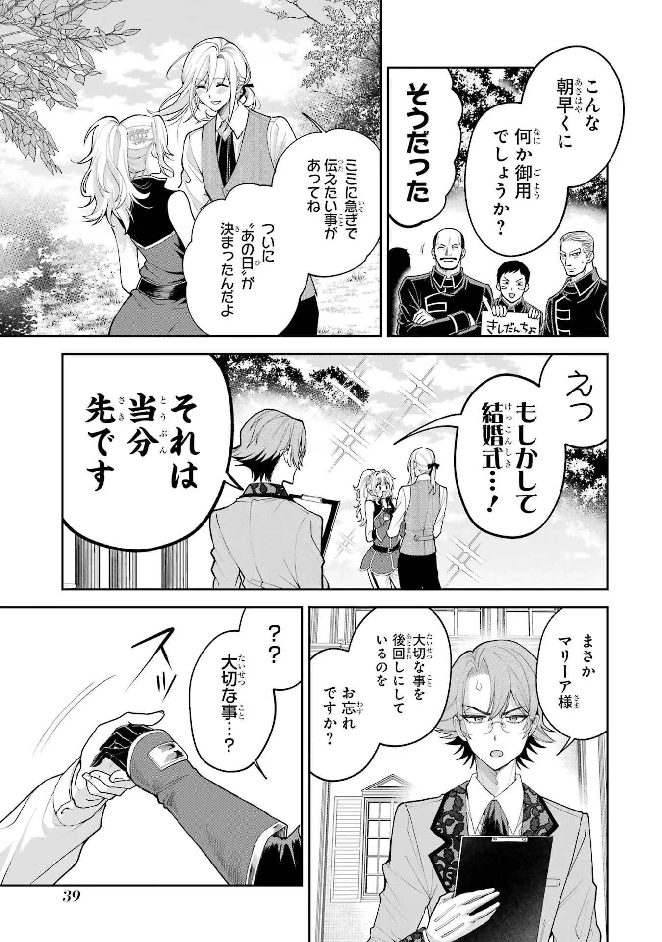 NIGASHITA SAKANA WA OOKIKATTA GA, TSURIAGETA SAKANA GA OOKISUGITA KEN Chapter 16 page 39 - nihonkuni.com