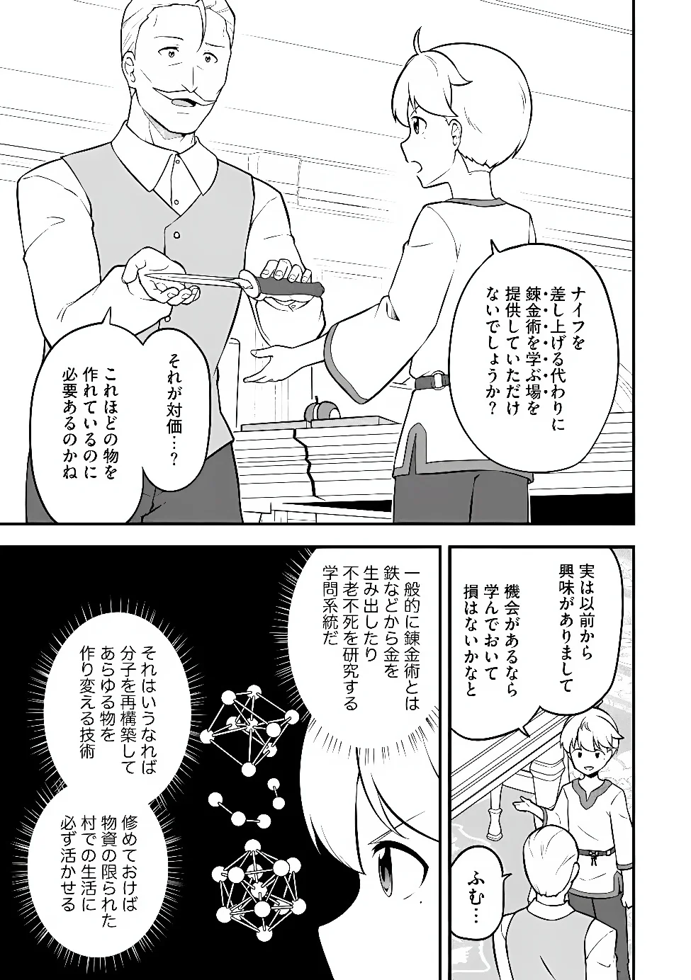 Tenseisha wa Sekenshirazu: Tokuten Skill de Slow Life!? Chap 18 - Pic 19